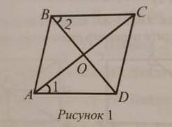 В ромбе АВСD, 4<1-3<2+24°. Найдите <2 и <1 (рисунок 1).
