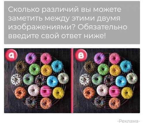 отличия найти,голова уже кипиттам несколько отличий