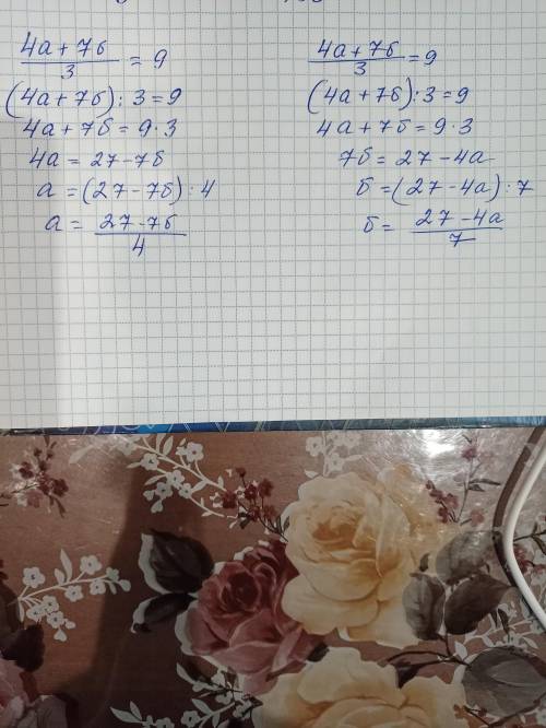 4а+7б = 9 31) Найти а через б2) Найти б через а ​