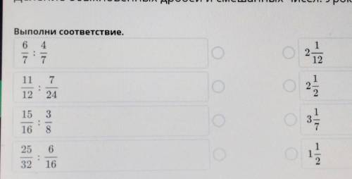 Выполни соответствие. 6 41O2121117122415» |1681125 632 16