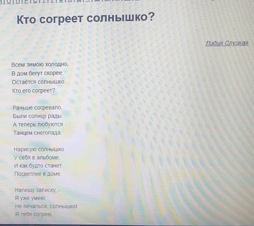 Сочинить стихотворение про кто согреет солнышко дам 5 звёзд и подпишусь 4 класс и скажу 