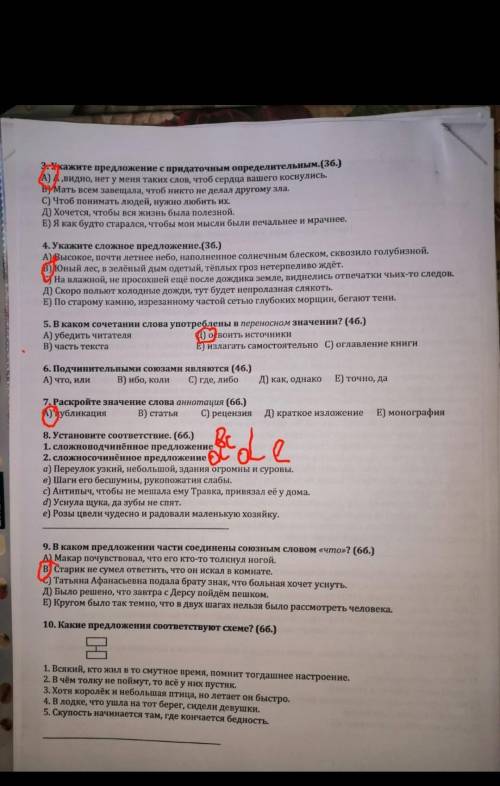 я правильно сделала и доделате остальные ток правильно это БСО 