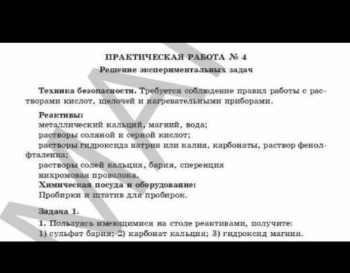 с химией. Практическая работа №4. Решение экспериментальных задач.