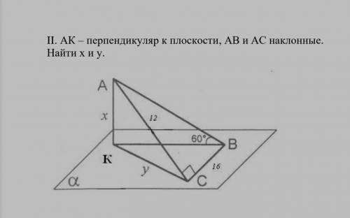 Ak - перпендикуляр к плоскости, Ab и Bc наклонные, найти х и у