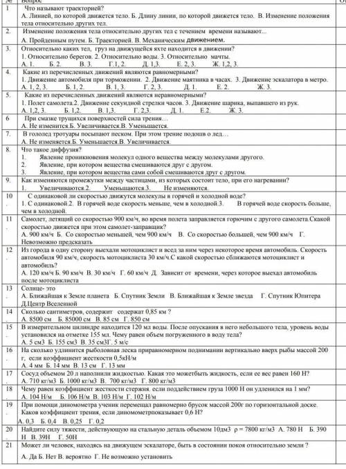 Очень сильно надеюсь, что вы И не надо отвечать на некотырые, нужны все задания