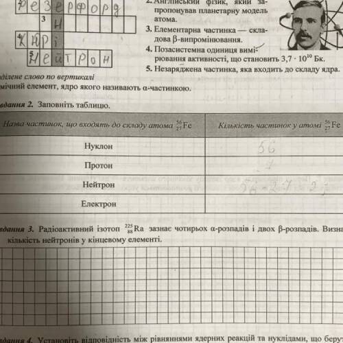 Завдання 2. Заповніть таблицю. Назва частинок, що входять до складу атома Fe Кількість частиноку ато