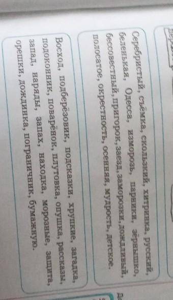 Очень нужно сделать умоляю разбор слов по составу мне даю