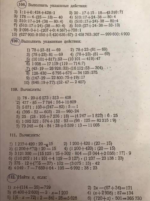 Сделать номера 108, 109, 112 с решением.