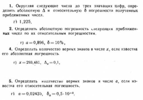 Можете с 1 , 4 и 5 решение очень надо