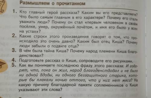 Произаедение Сказание о Кишеответить на вопросы