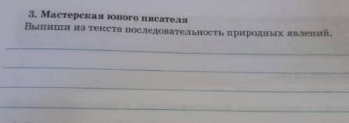 РАССКАЗ НАЗЫВАЕТСЯ ПРИРОДНЫЕ ЯВЛЕНИЯ 