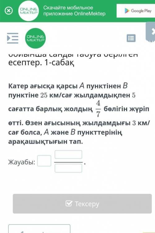 нужно Лодка пути от точки A до точки B со скоростью 25 км / ч за 5 часов. Если скорость реки 3 км