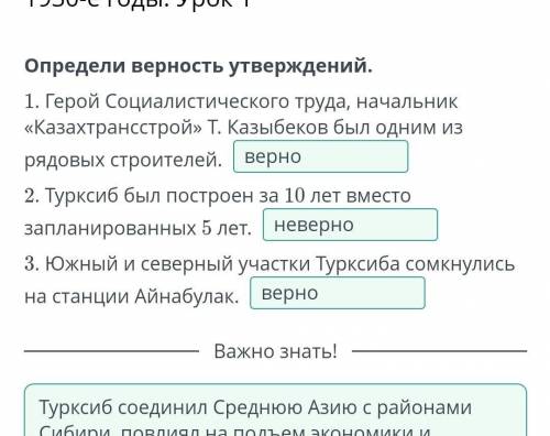 Индустриализация в Казахстане в 1920–1930-е годы. Урок 1ответы с пятого 