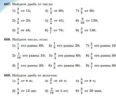 помагите 667,668,669 задание