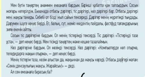 ヾ(*´Д`*)ノ Жазылым . Мәтінді оқы , аудар . Мәтіннен мекен және мезгіл үстеулерді тауып жаз . Мекен үс
