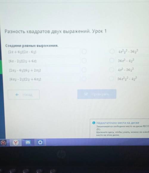 Соедини равные выражения.