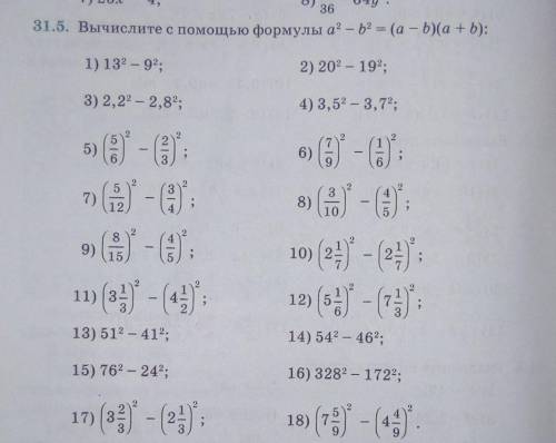 31.5. Вычислите с формулы а? - b = (a - ba + b);