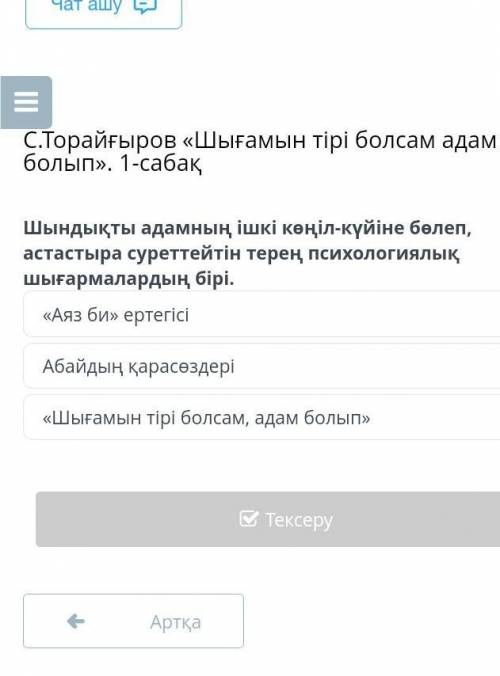 Аяз би» ертегісіАбайдың қарасөздері«Шығамын тірі болсам, адам болып»