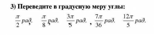 Нужна с алгеброй, переведите в градусную меру углы: