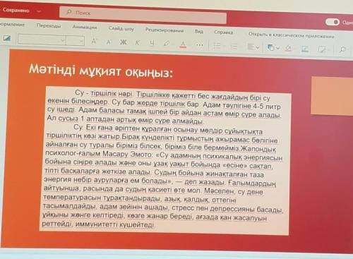 Тапсырма. Мәтіннен негізгі, ҚОСЫмша жәнедетальді ақпаратты анықтаңыз.