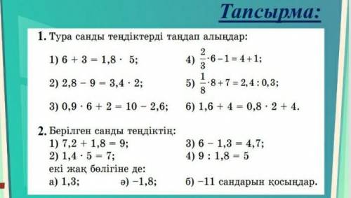 Математика 6 класс санды тендиктер