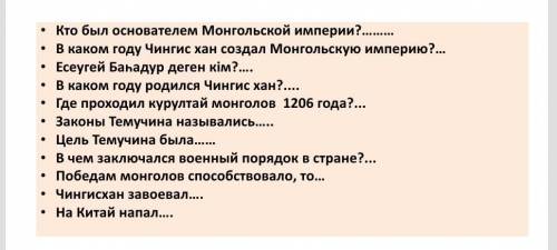 история казакстана нужно ответить на вопросы