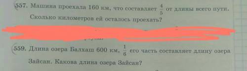 Решите номер 557 и 559, только решение 