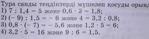 Берилген санды тендиктин комектесиниздерш