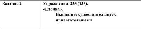 Ёлочка стихотворение выпешите сушествительные с придлогательным