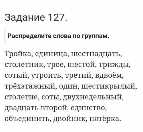 надо распределить по колонкам ,существительное,прелогательное,чеслительное,глаголы и наречие