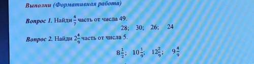 Найди четыре седьмых часть от числа 4928., 35 26 точка, 24.
