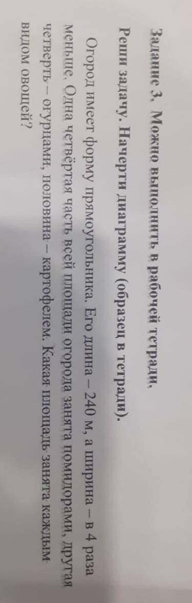 РЕШИТЬ ЗАДАЧУ 4 КЛАСС ДИАГРАММА 