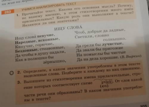 Определите в каком значении употреблены в этом тексте выделеные слова Подберите к каждому из них син