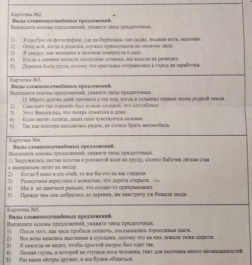 Укажите типы придаточных и средство связи нужно 