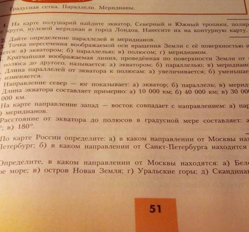 ответь на эти вопросы география 5 класс