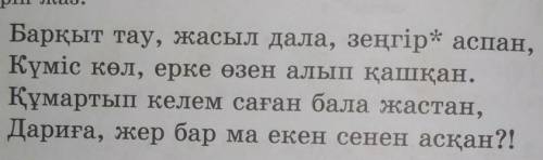 Морфологиялық талдау жаса 