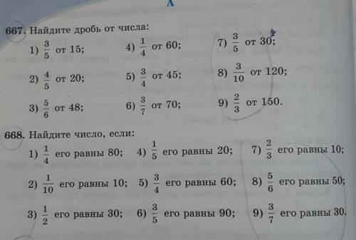 Номер 667 и мне 10 мин до сдачи осталось :