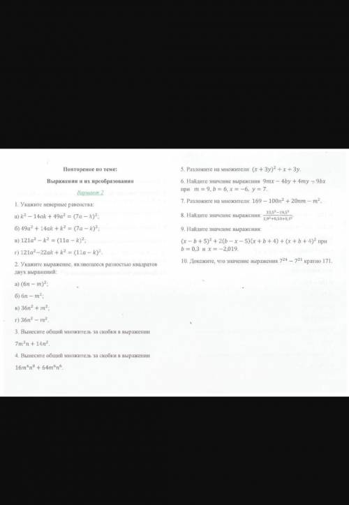 Решите контрольную по алгебре 7 класс