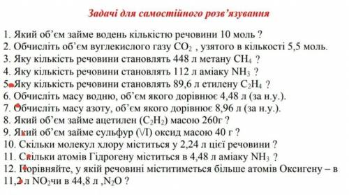 решить задачи возле которых красная точка 