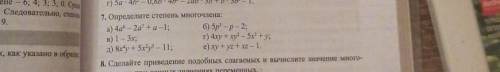Определите степень многочлена 