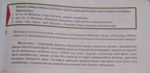 Қазақ тілі 7 сынып Правильно ответ нужно 