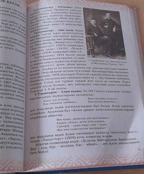 Гимн үлгісінде жазлған өлеңінің аты? С. Торайғыров 