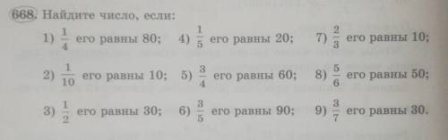 Математика 5 класс страница 6 номер 668,вторая часть учебника 