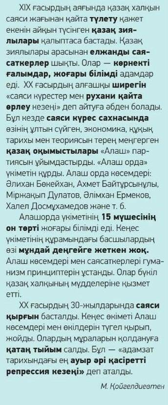 1. 20 ғасырдың бірінші ширегі деп қандай кезеңді атауға болады? 3. Алаш Орданың көсемдері кім?2. Өз