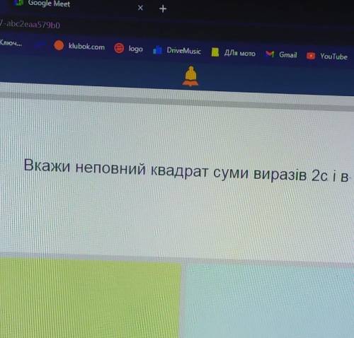 Вкажи неповний квадрат суми виразів 2с і в