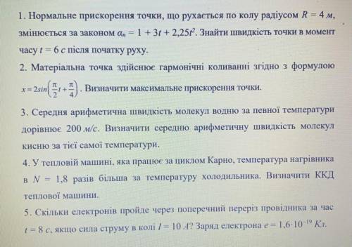 Терміново потребую до з фізикою
