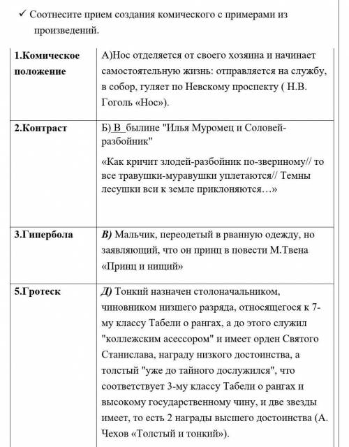 Соотнесите прием создания комического с примерами из произведений 