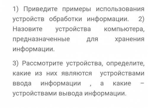 раз спрашиваю) по информатике ответье на вопросы заранее и низкий поклон(* ̄︶ ̄*) 