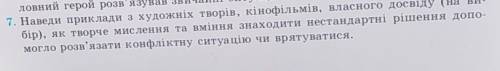 Будь ласка до ть з 7 ОСНОВИ ЗДОРОВ'Я