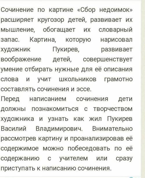 По картине Пукирева Сбор недоимок напишите небольшое эссе​